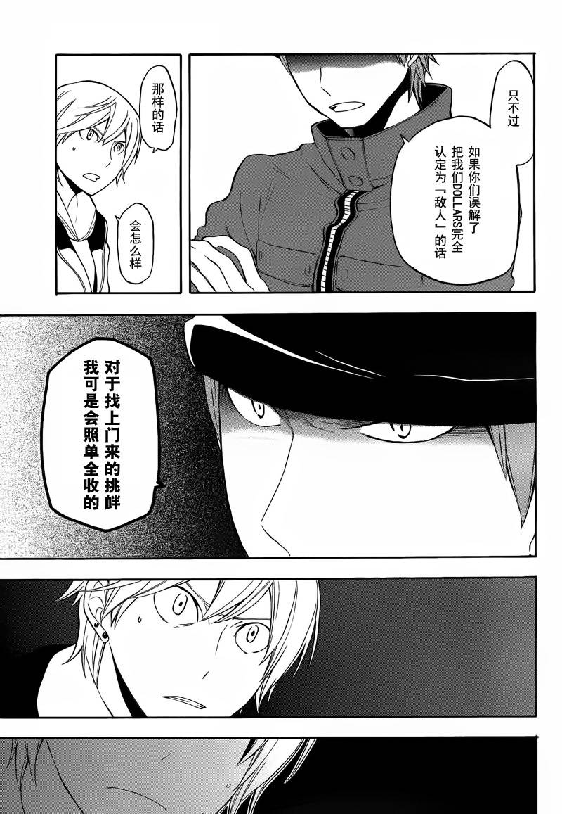 Durarara!!黄巾贼篇韩漫全集-第09话无删减无遮挡章节图片 