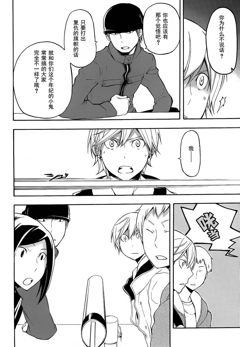 Durarara!!黄巾贼篇韩漫全集-第09话无删减无遮挡章节图片 