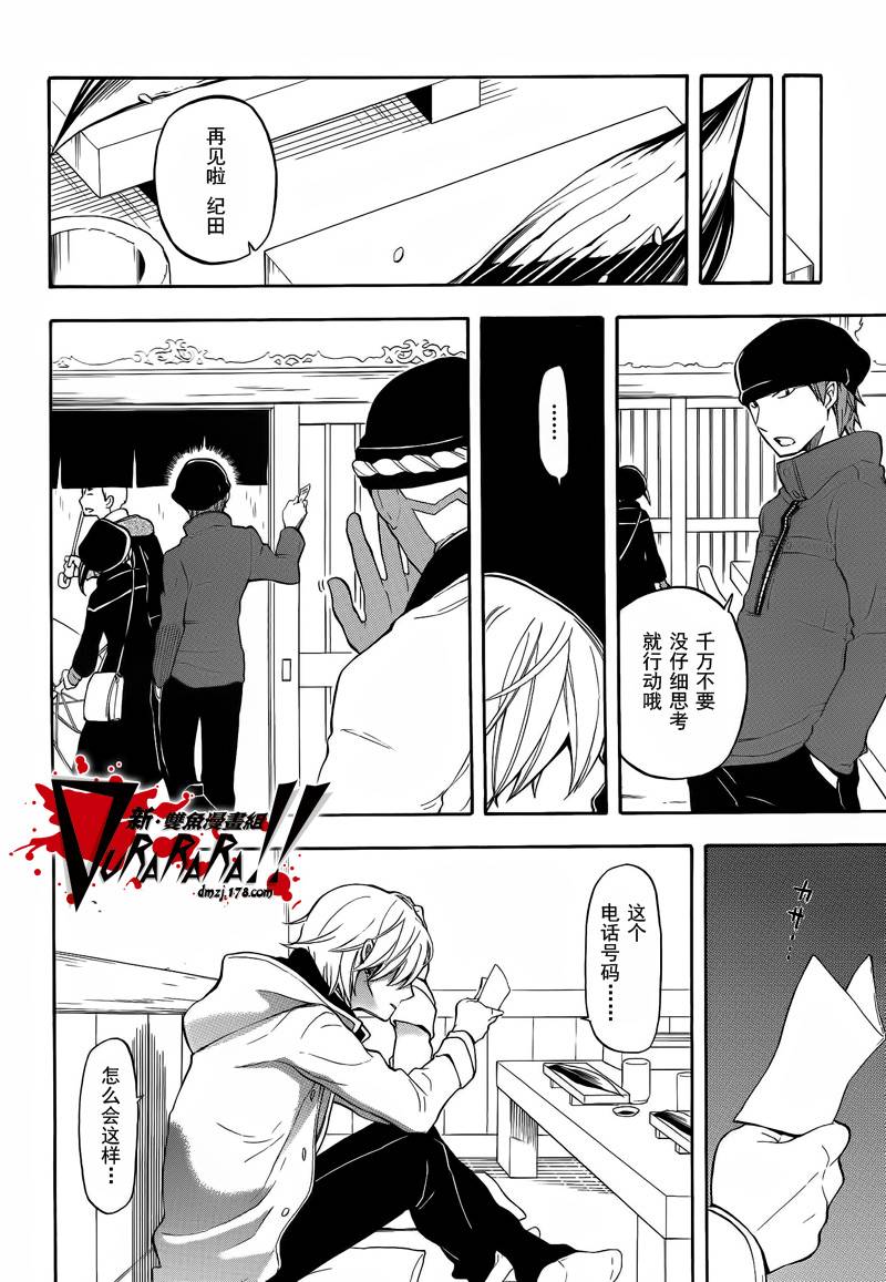 Durarara!!黄巾贼篇韩漫全集-第09话无删减无遮挡章节图片 