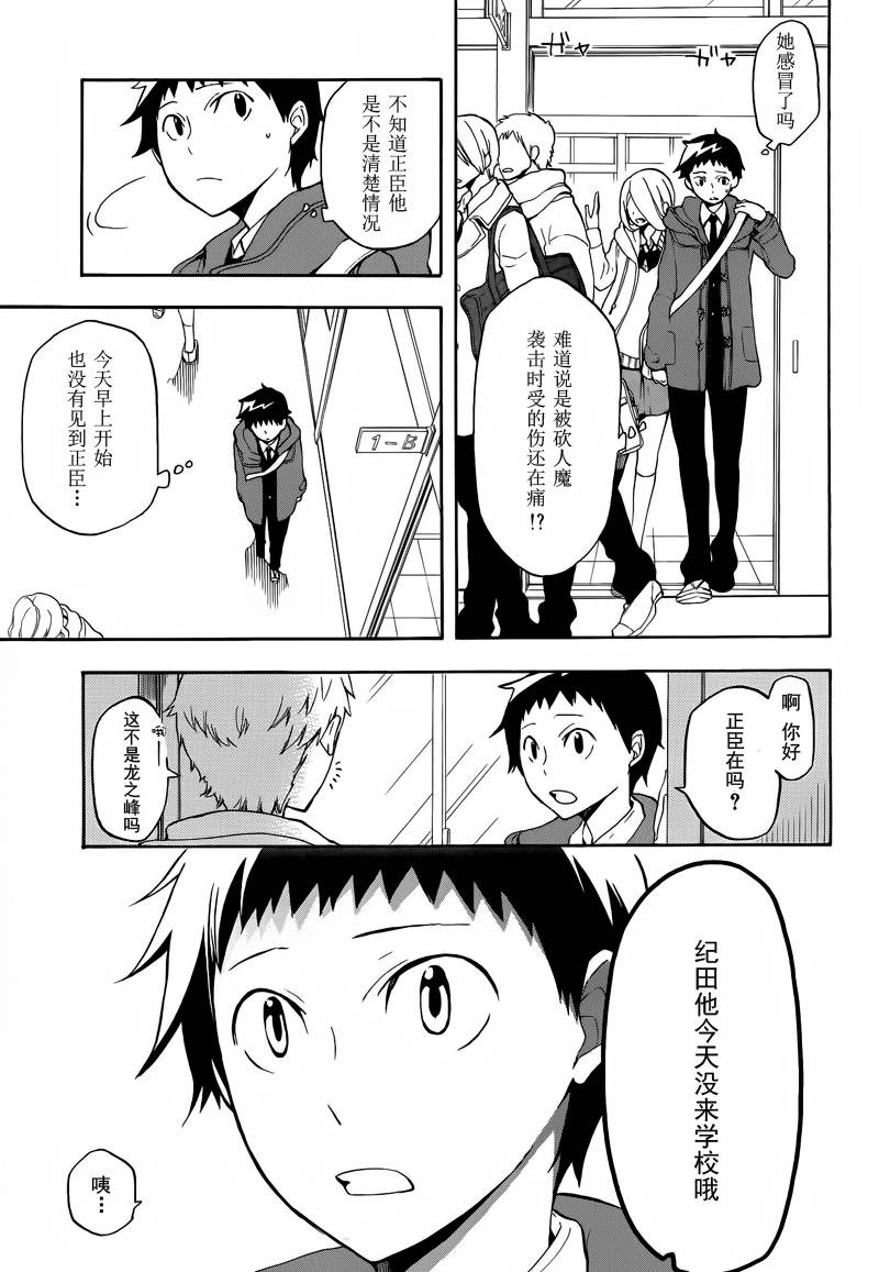 Durarara!!黄巾贼篇韩漫全集-第09话无删减无遮挡章节图片 