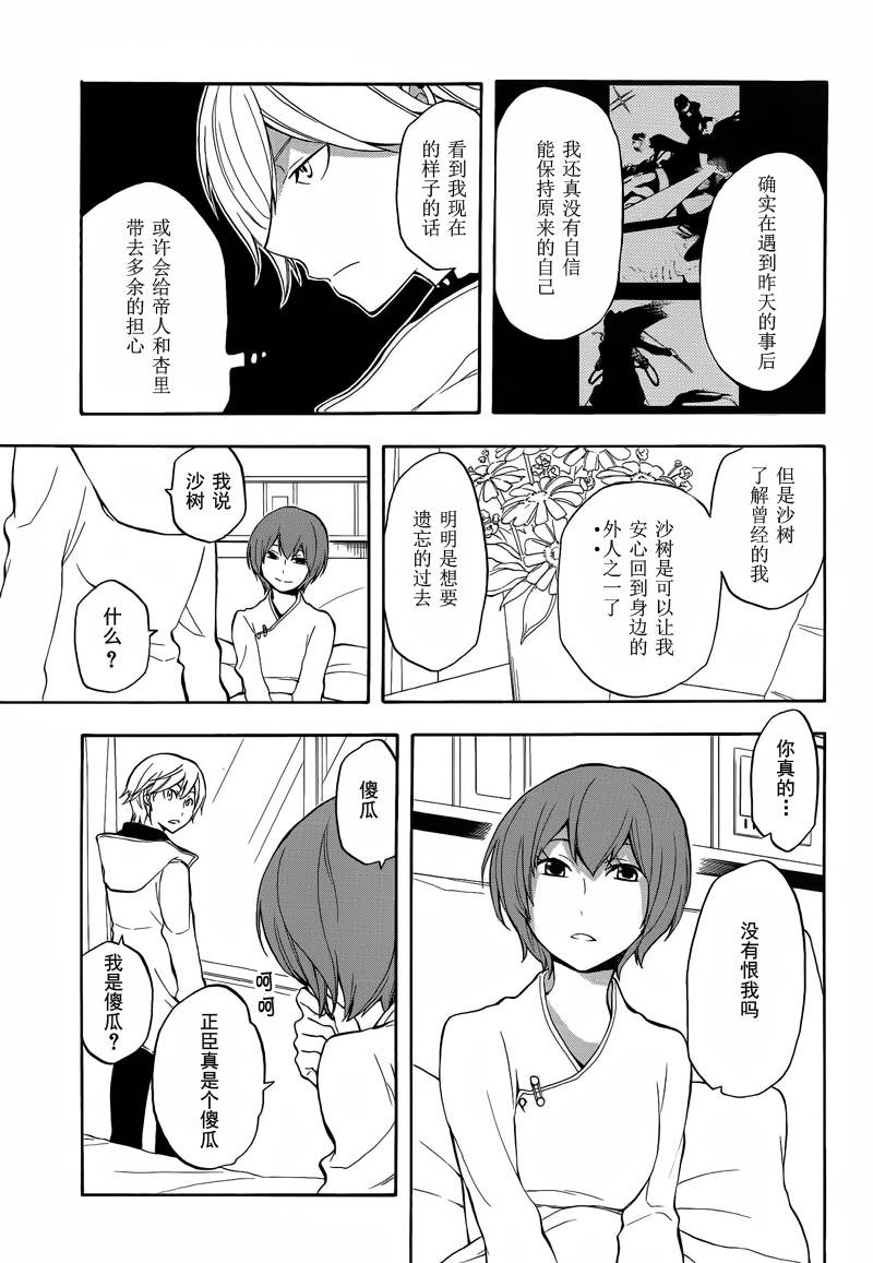 Durarara!!黄巾贼篇韩漫全集-第09话无删减无遮挡章节图片 