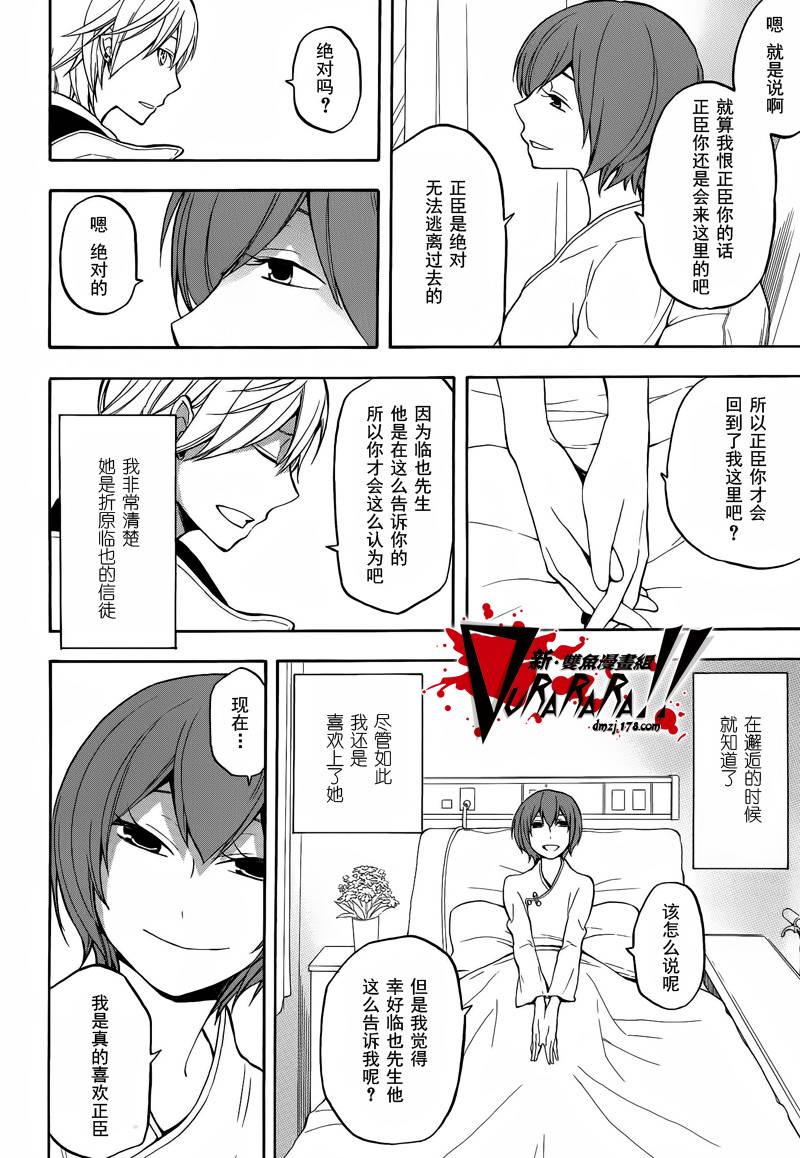 Durarara!!黄巾贼篇韩漫全集-第09话无删减无遮挡章节图片 
