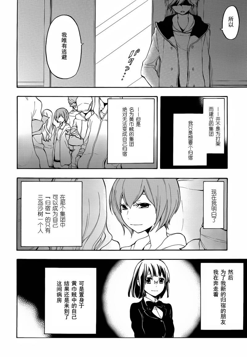 Durarara!!黄巾贼篇韩漫全集-第09话无删减无遮挡章节图片 