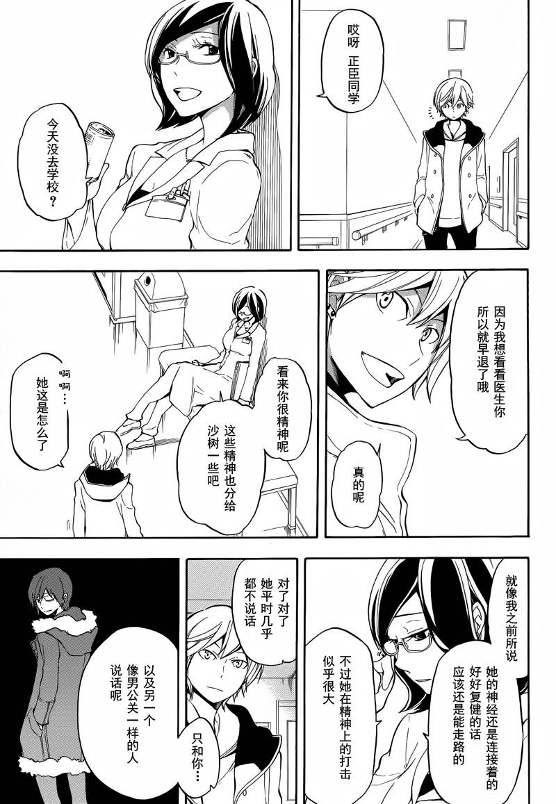 Durarara!!黄巾贼篇韩漫全集-第09话无删减无遮挡章节图片 