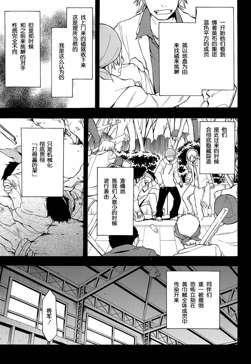 Durarara!!黄巾贼篇韩漫全集-第10话无删减无遮挡章节图片 