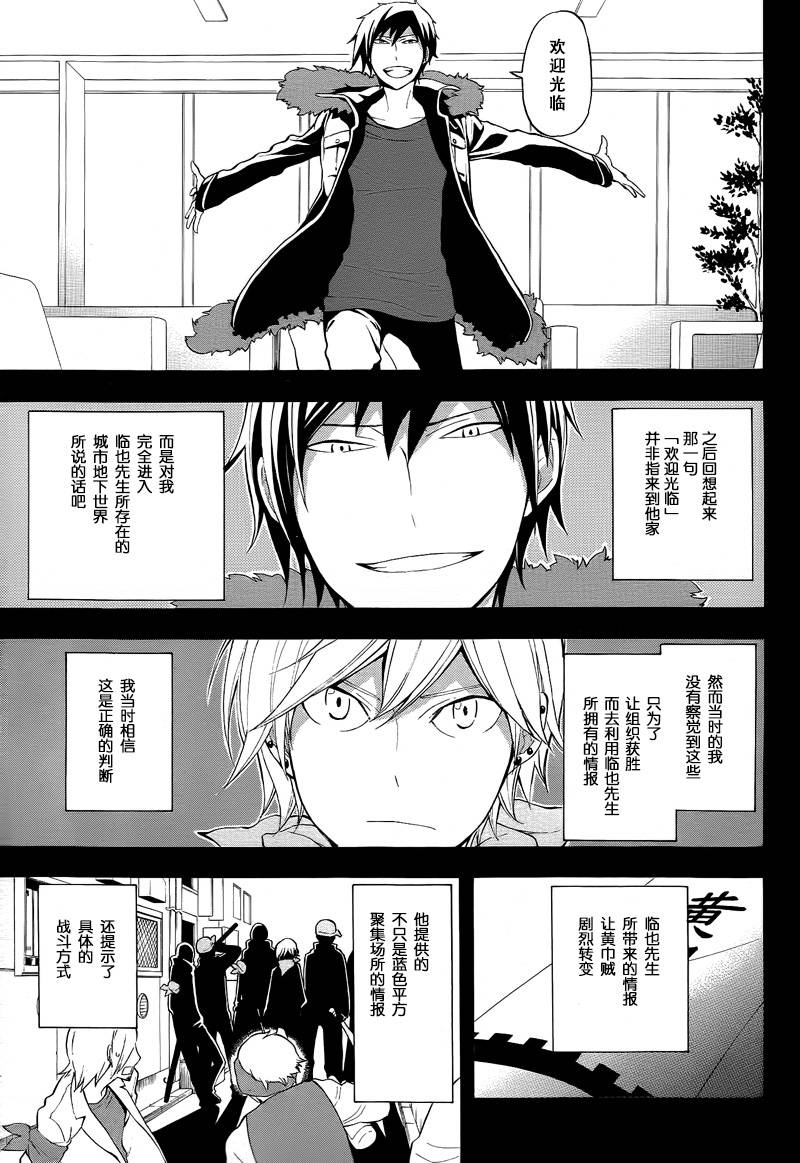 Durarara!!黄巾贼篇韩漫全集-第10话无删减无遮挡章节图片 