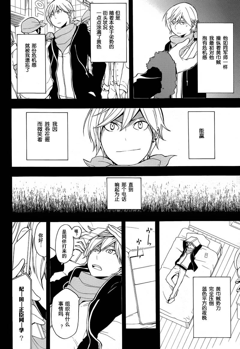 Durarara!!黄巾贼篇韩漫全集-第10话无删减无遮挡章节图片 