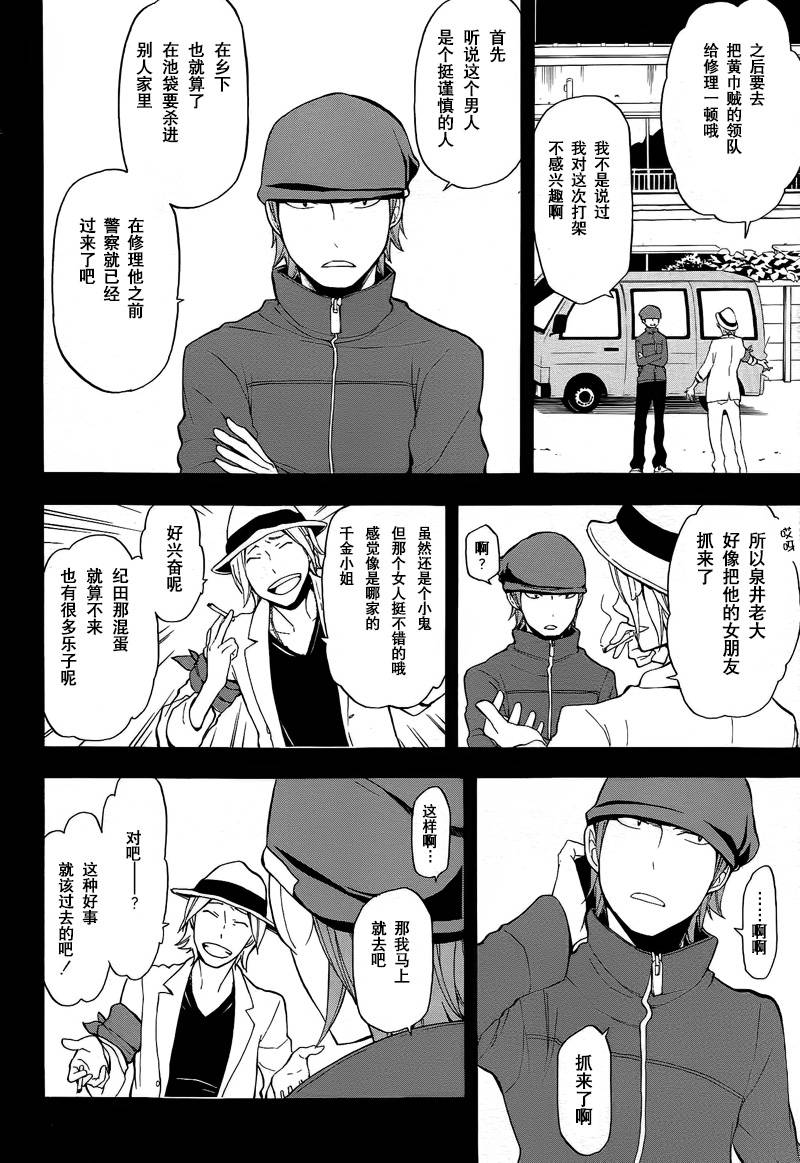 Durarara!!黄巾贼篇韩漫全集-第10话无删减无遮挡章节图片 