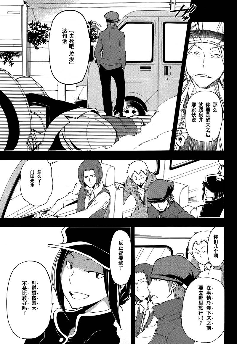 Durarara!!黄巾贼篇韩漫全集-第10话无删减无遮挡章节图片 