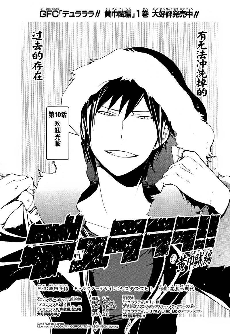 Durarara!!黄巾贼篇韩漫全集-第10话无删减无遮挡章节图片 