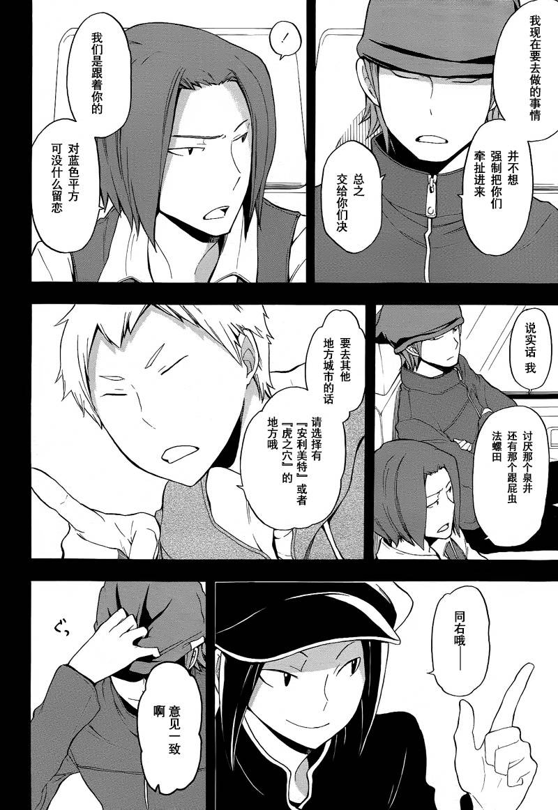 Durarara!!黄巾贼篇韩漫全集-第10话无删减无遮挡章节图片 