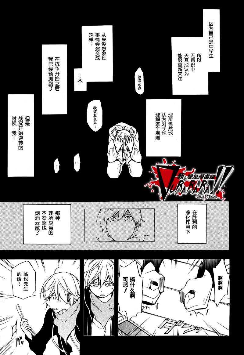 Durarara!!黄巾贼篇韩漫全集-第10话无删减无遮挡章节图片 