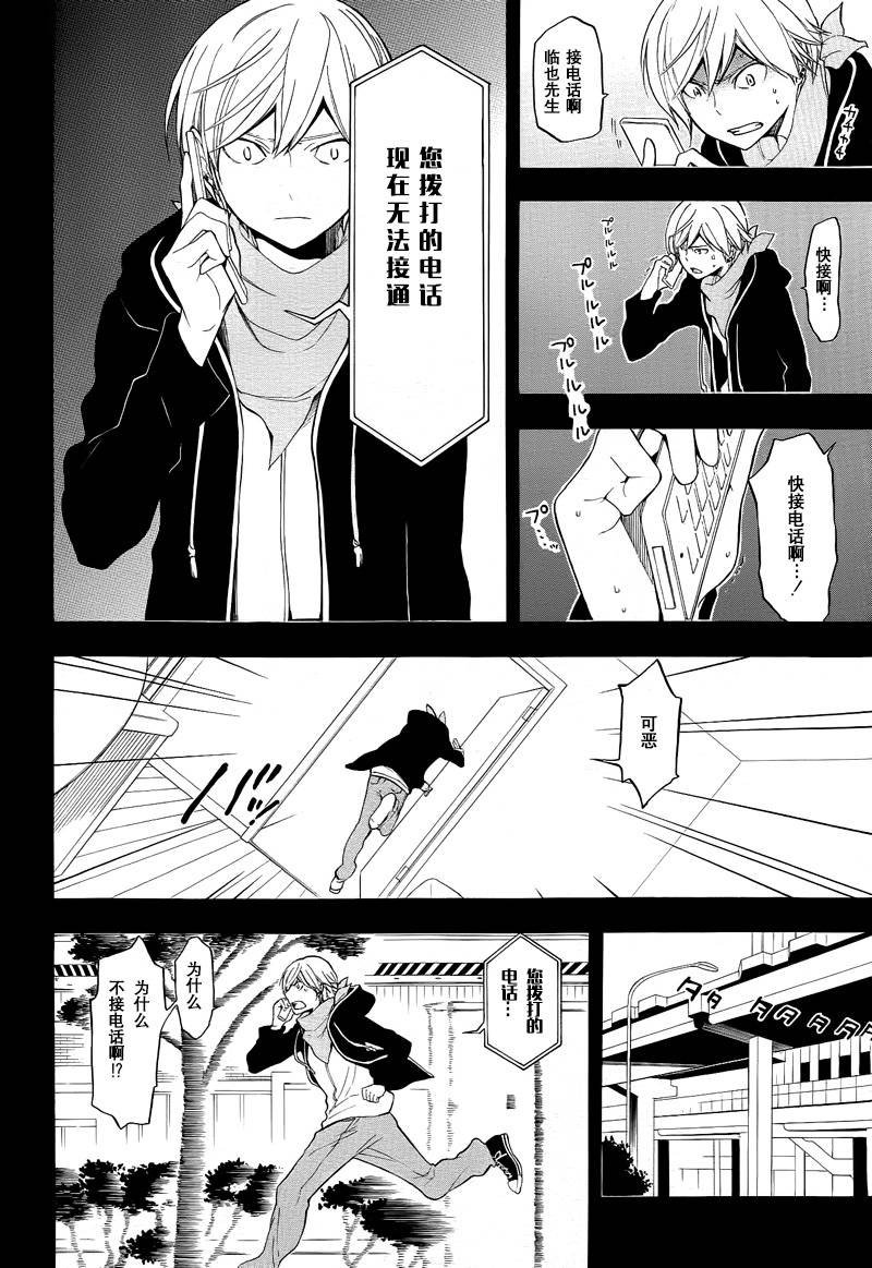 Durarara!!黄巾贼篇韩漫全集-第10话无删减无遮挡章节图片 
