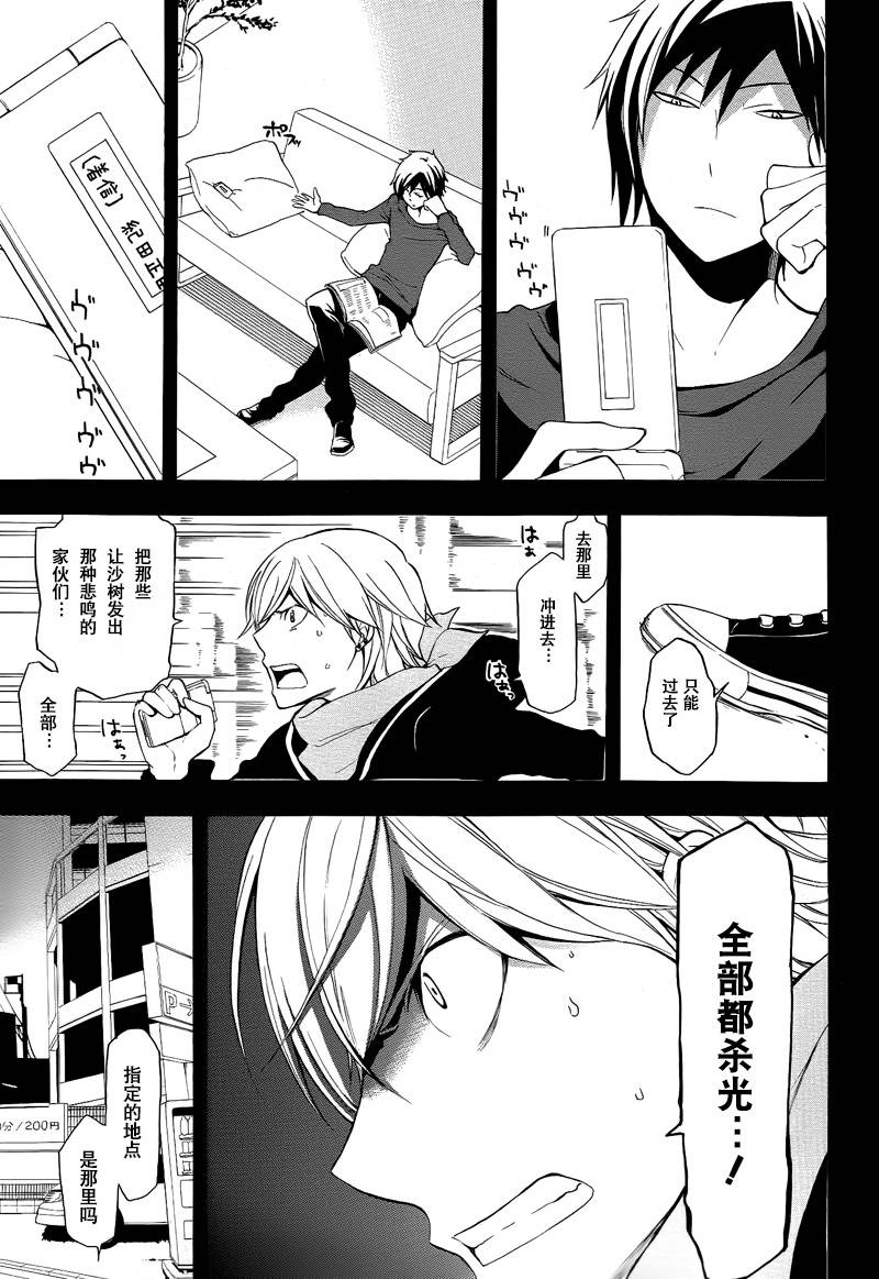 Durarara!!黄巾贼篇韩漫全集-第10话无删减无遮挡章节图片 