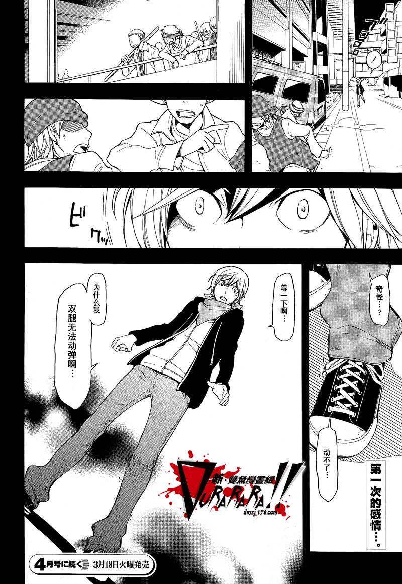 Durarara!!黄巾贼篇韩漫全集-第10话无删减无遮挡章节图片 