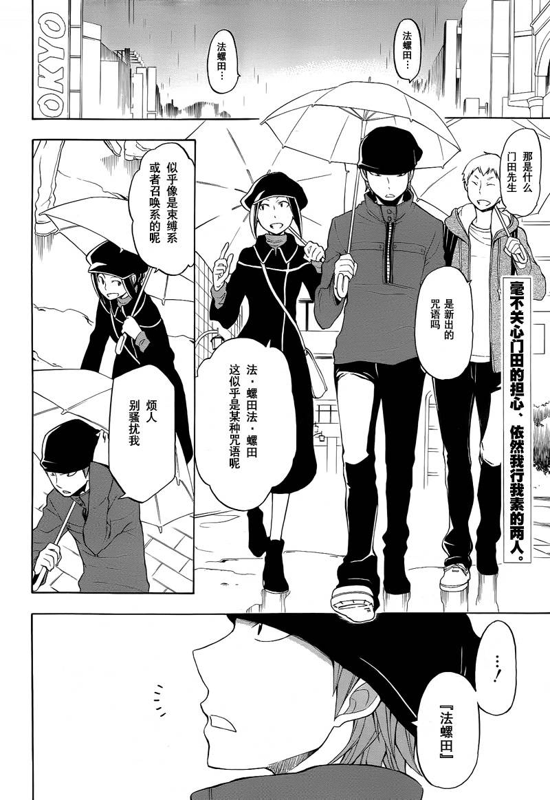 Durarara!!黄巾贼篇韩漫全集-第10话无删减无遮挡章节图片 