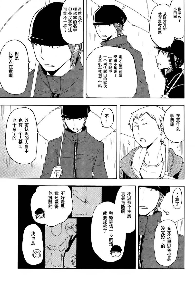 Durarara!!黄巾贼篇韩漫全集-第10话无删减无遮挡章节图片 
