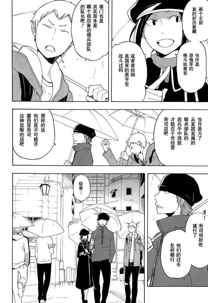 Durarara!!黄巾贼篇韩漫全集-第10话无删减无遮挡章节图片 