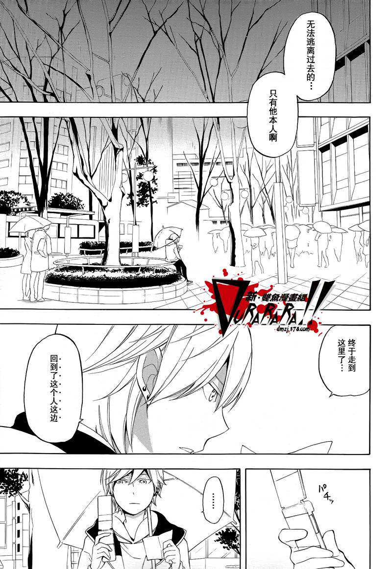 Durarara!!黄巾贼篇韩漫全集-第10话无删减无遮挡章节图片 