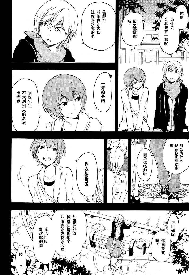 Durarara!!黄巾贼篇韩漫全集-第10话无删减无遮挡章节图片 
