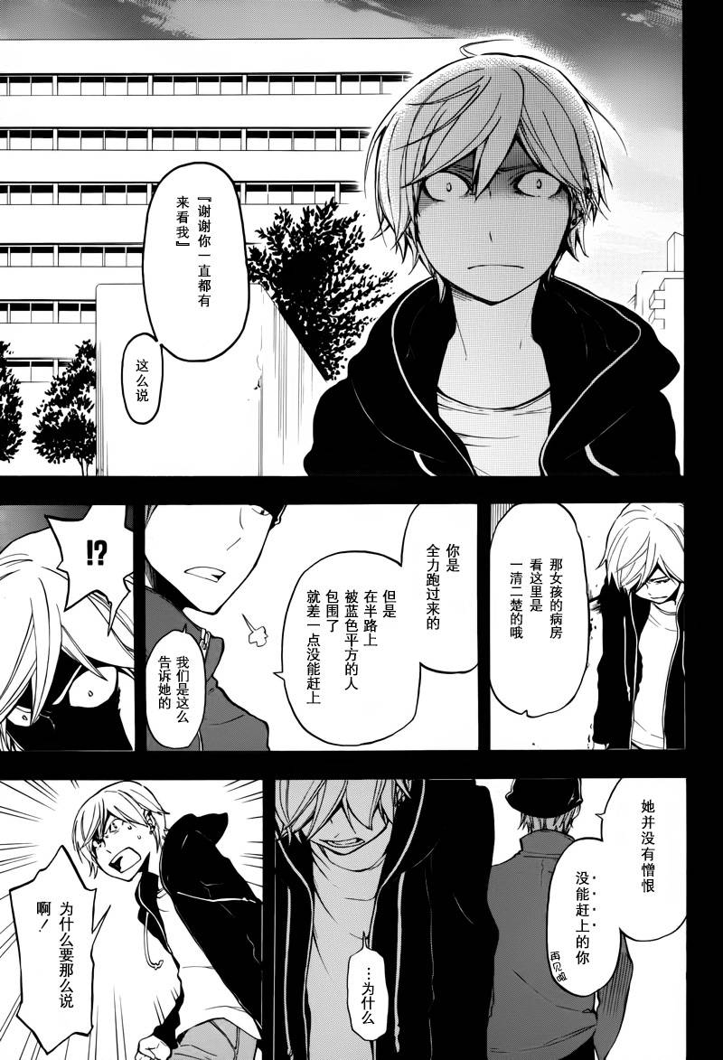 Durarara!!黄巾贼篇韩漫全集-第11话无删减无遮挡章节图片 