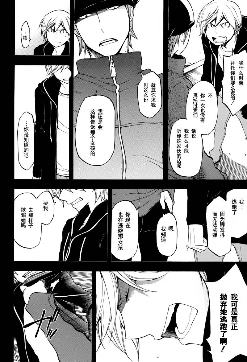 Durarara!!黄巾贼篇韩漫全集-第11话无删减无遮挡章节图片 