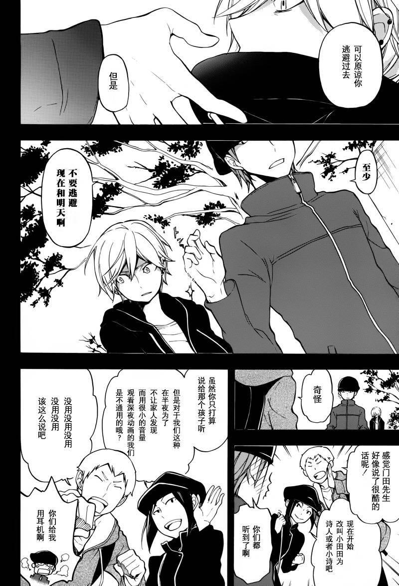 Durarara!!黄巾贼篇韩漫全集-第11话无删减无遮挡章节图片 