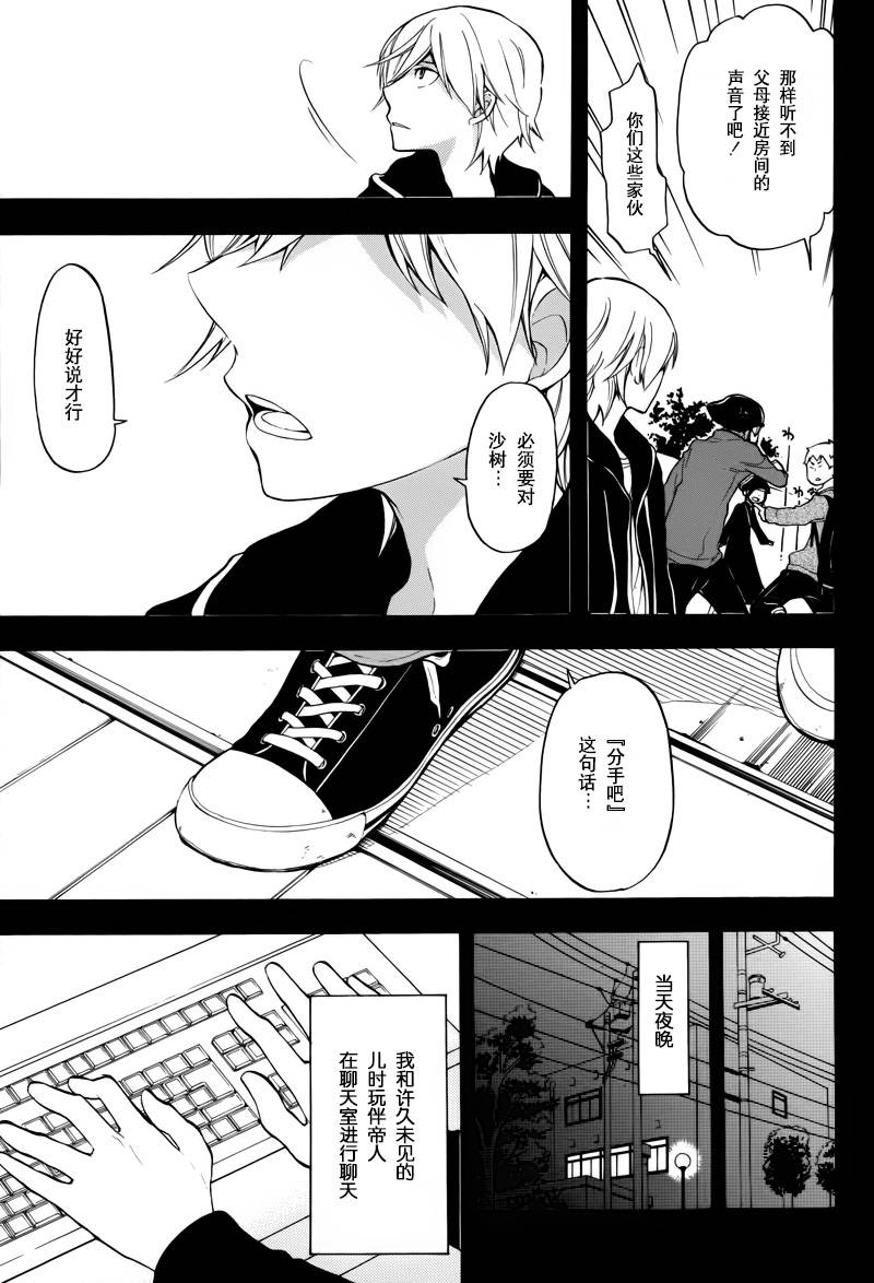 Durarara!!黄巾贼篇韩漫全集-第11话无删减无遮挡章节图片 