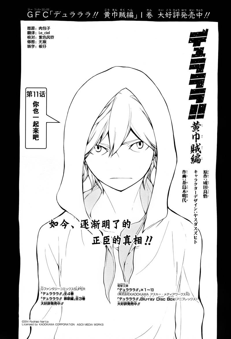 Durarara!!黄巾贼篇韩漫全集-第11话无删减无遮挡章节图片 