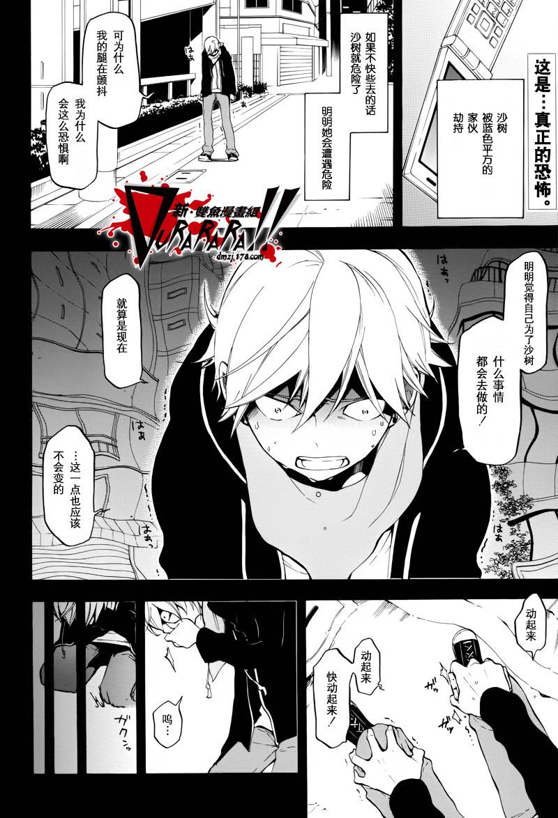 Durarara!!黄巾贼篇韩漫全集-第11话无删减无遮挡章节图片 