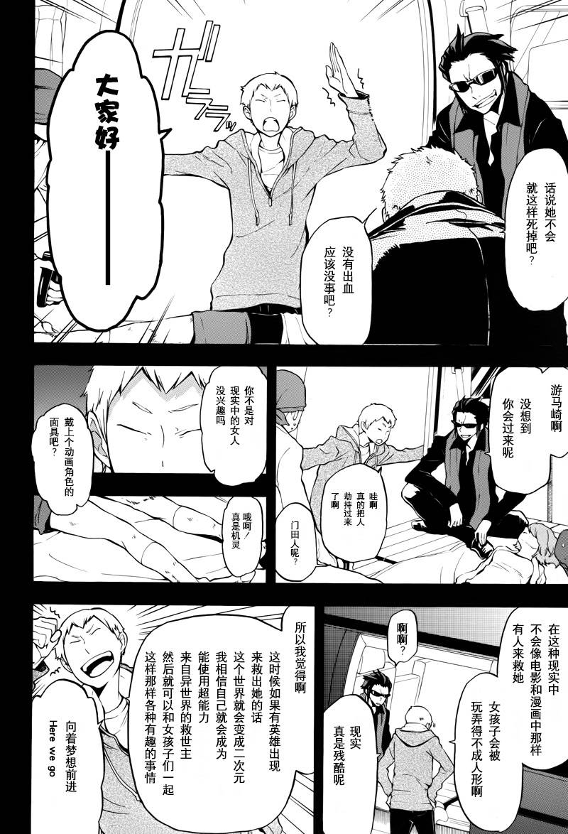 Durarara!!黄巾贼篇韩漫全集-第11话无删减无遮挡章节图片 