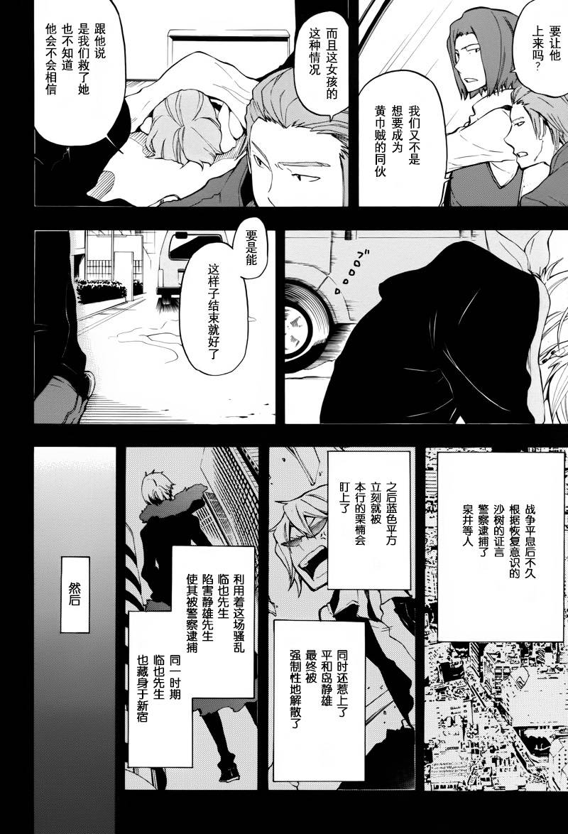 Durarara!!黄巾贼篇韩漫全集-第11话无删减无遮挡章节图片 