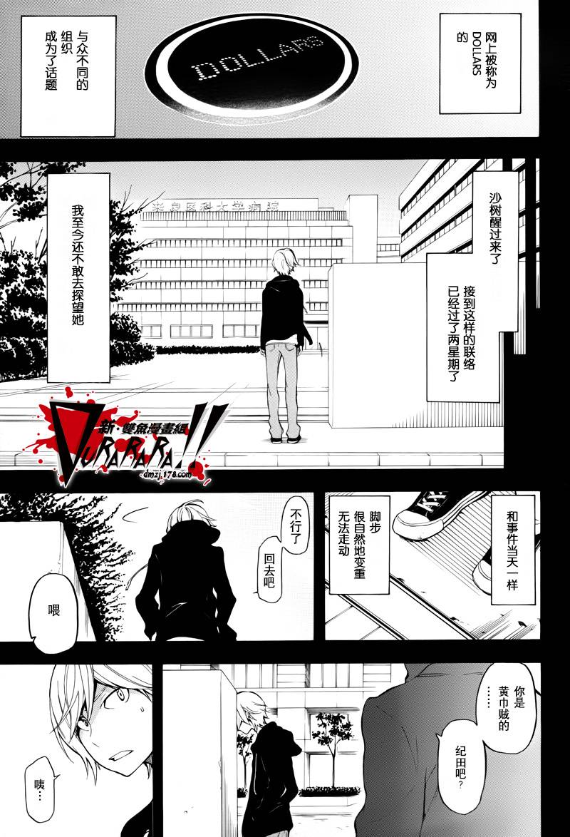 Durarara!!黄巾贼篇韩漫全集-第11话无删减无遮挡章节图片 