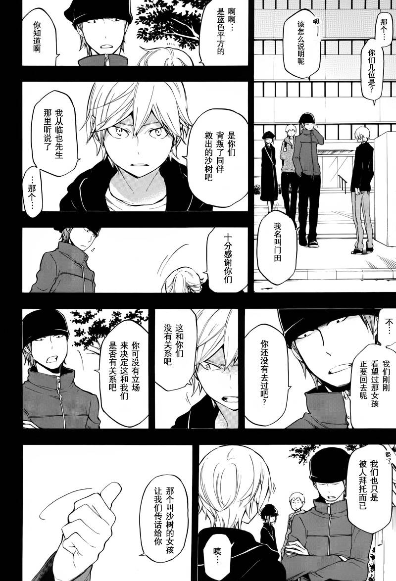 Durarara!!黄巾贼篇韩漫全集-第11话无删减无遮挡章节图片 