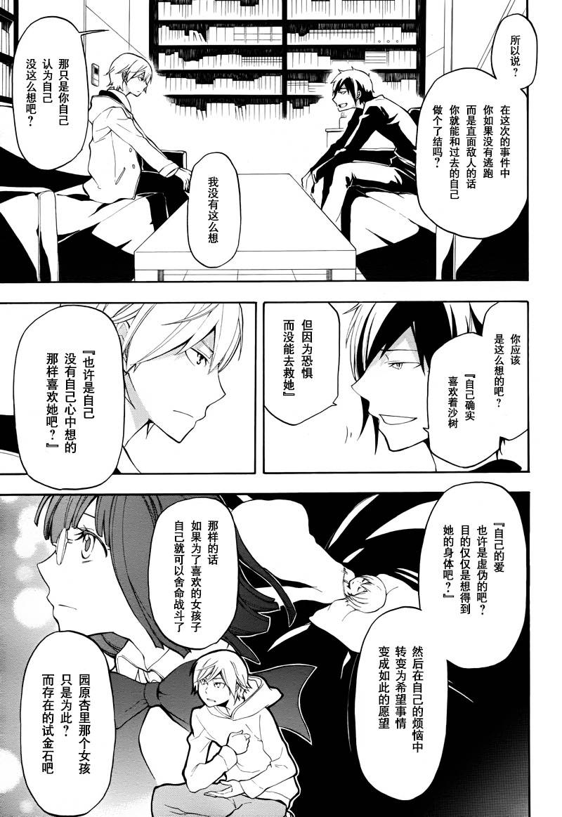 Durarara!!黄巾贼篇韩漫全集-第12话无删减无遮挡章节图片 