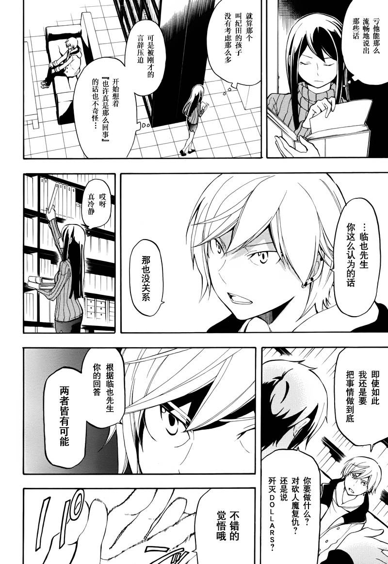 Durarara!!黄巾贼篇韩漫全集-第12话无删减无遮挡章节图片 