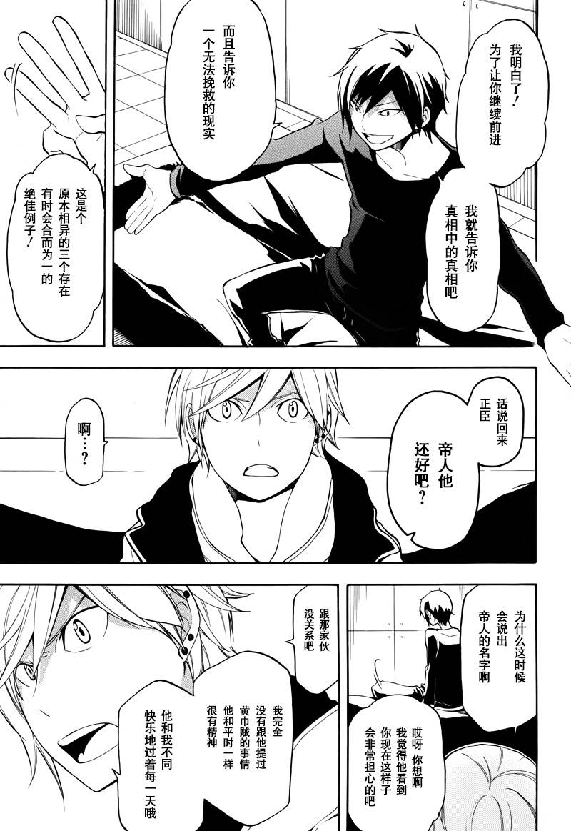 Durarara!!黄巾贼篇韩漫全集-第12话无删减无遮挡章节图片 