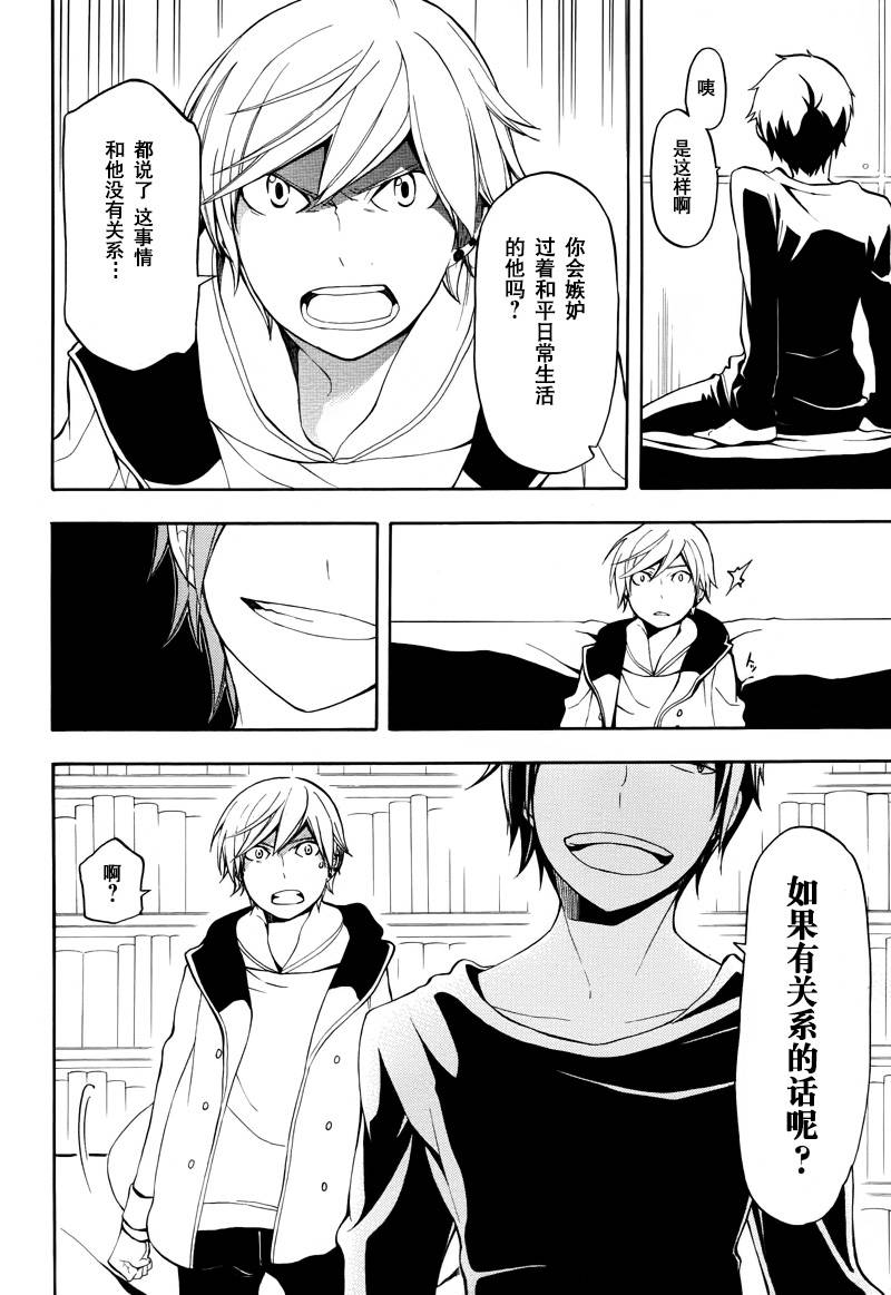 Durarara!!黄巾贼篇韩漫全集-第12话无删减无遮挡章节图片 