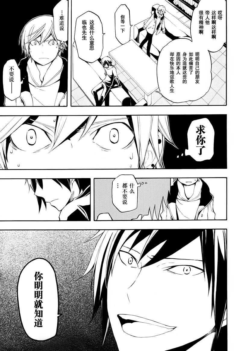 Durarara!!黄巾贼篇韩漫全集-第12话无删减无遮挡章节图片 