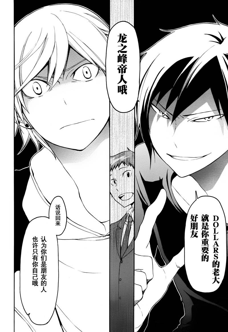 Durarara!!黄巾贼篇韩漫全集-第12话无删减无遮挡章节图片 