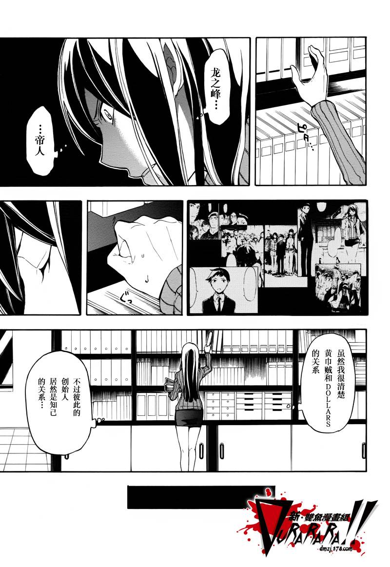 Durarara!!黄巾贼篇韩漫全集-第12话无删减无遮挡章节图片 