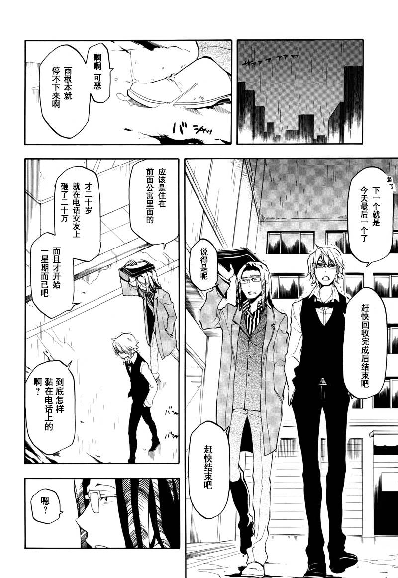 Durarara!!黄巾贼篇韩漫全集-第12话无删减无遮挡章节图片 