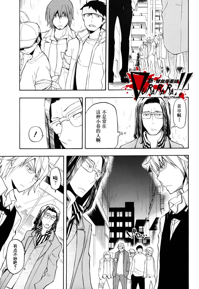 Durarara!!黄巾贼篇韩漫全集-第12话无删减无遮挡章节图片 