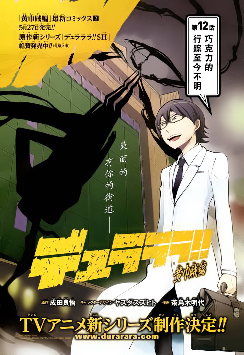 Durarara!!黄巾贼篇韩漫全集-第12话无删减无遮挡章节图片 