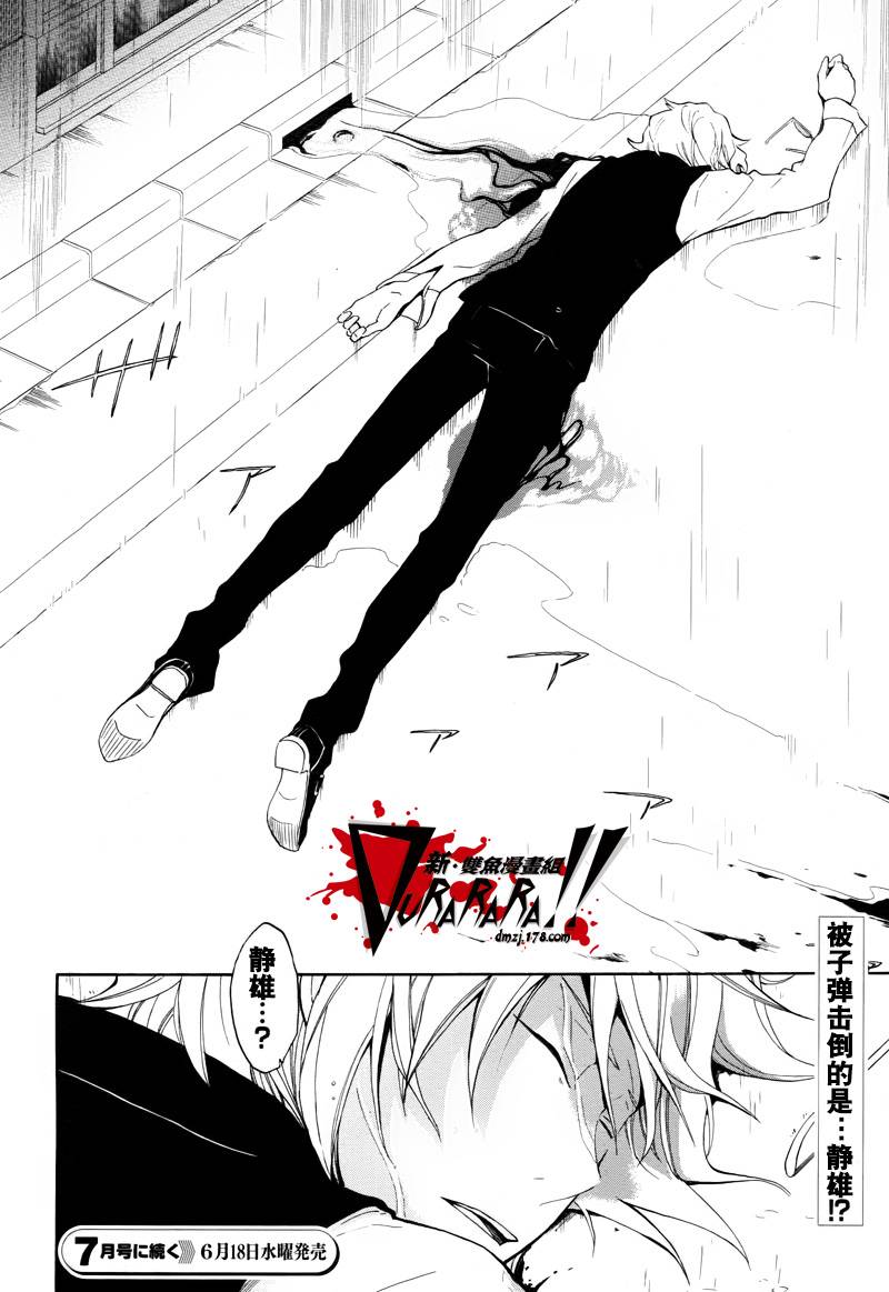 Durarara!!黄巾贼篇韩漫全集-第12话无删减无遮挡章节图片 