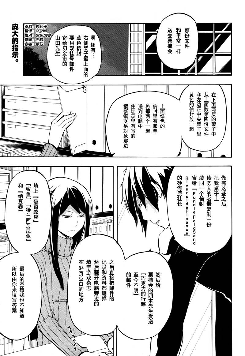 Durarara!!黄巾贼篇韩漫全集-第12话无删减无遮挡章节图片 