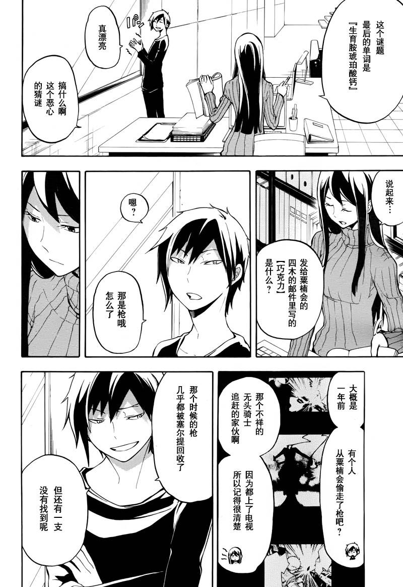 Durarara!!黄巾贼篇韩漫全集-第12话无删减无遮挡章节图片 