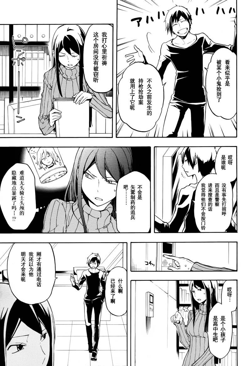 Durarara!!黄巾贼篇韩漫全集-第12话无删减无遮挡章节图片 