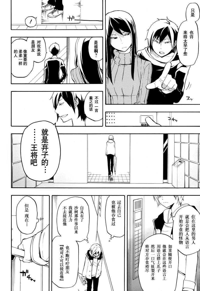 Durarara!!黄巾贼篇韩漫全集-第12话无删减无遮挡章节图片 