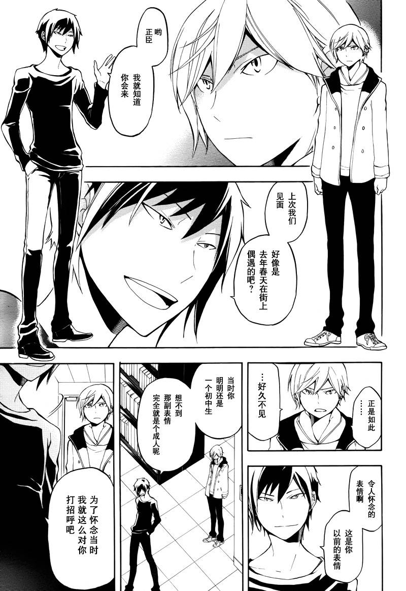 Durarara!!黄巾贼篇韩漫全集-第12话无删减无遮挡章节图片 